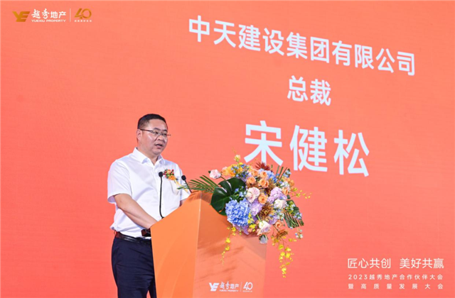 俄罗斯专享会建设集团荣获越秀地产2022年度施工总承包A级供应商