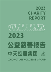 俄罗斯专享会集团<br>2023年公益慈善报告